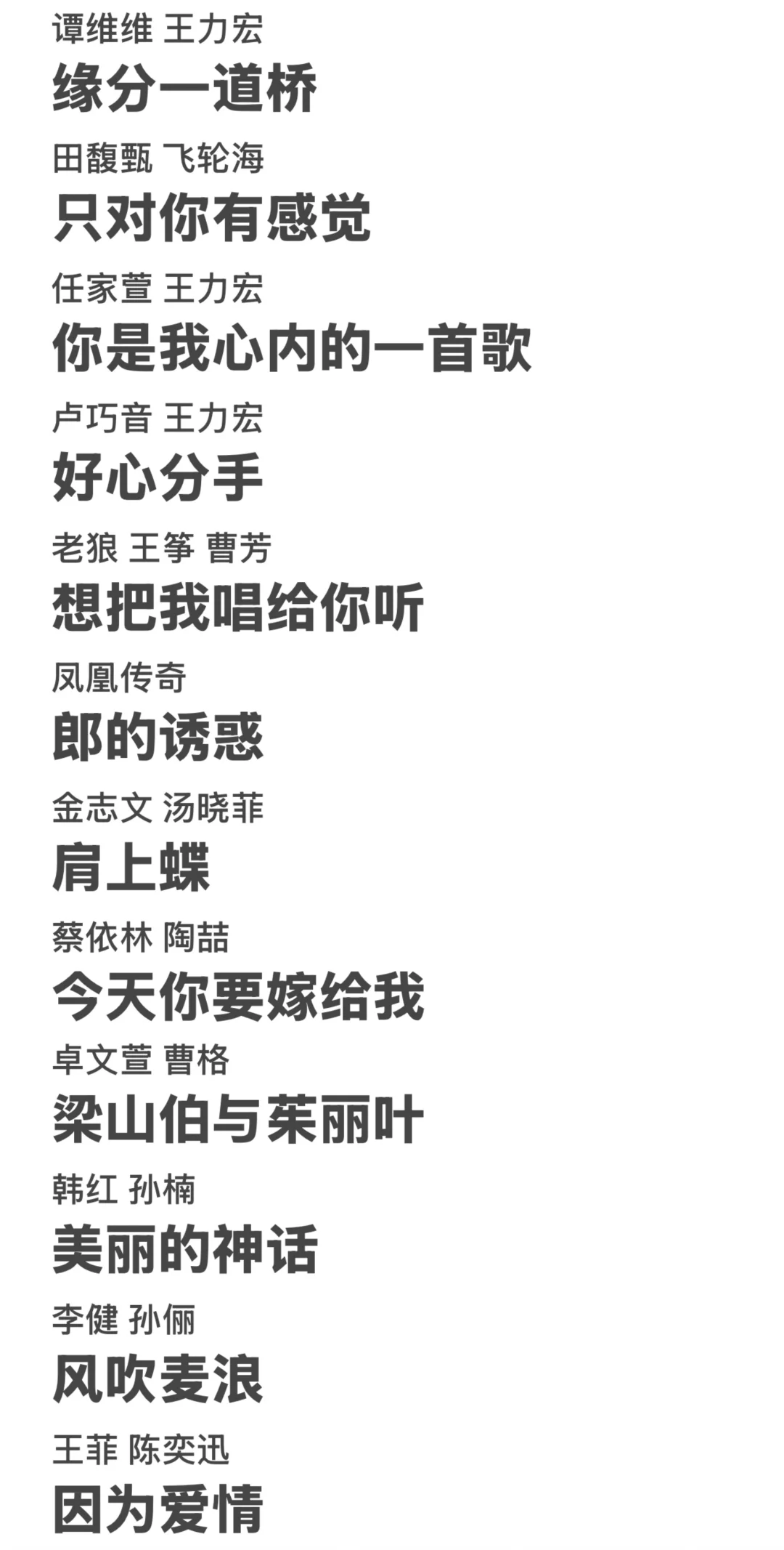 自存KTV华语歌单（持续更新版）