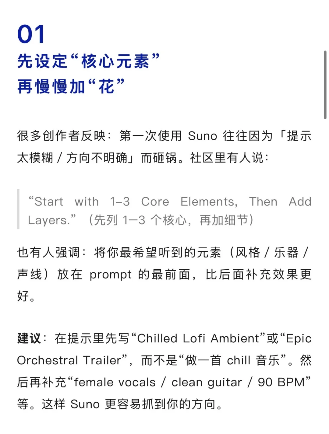 别怪 Suno 不稳定,这10招教你生成精品音乐