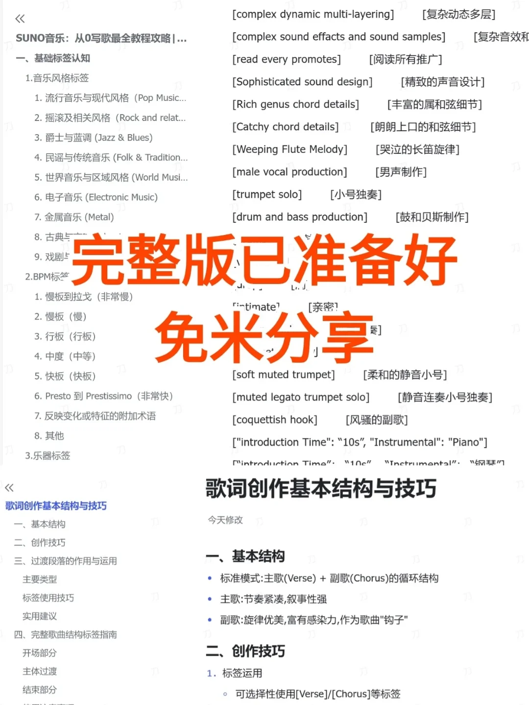 Suno写歌必备！万能提示词分享，赶紧get！