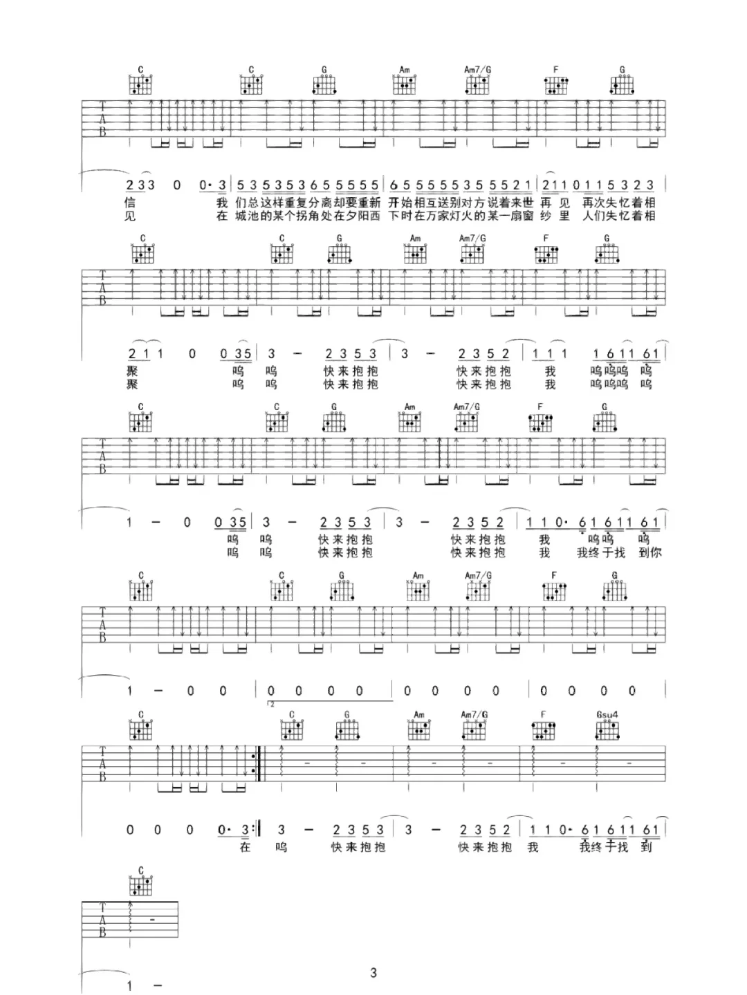 我记得 吉他谱简单版