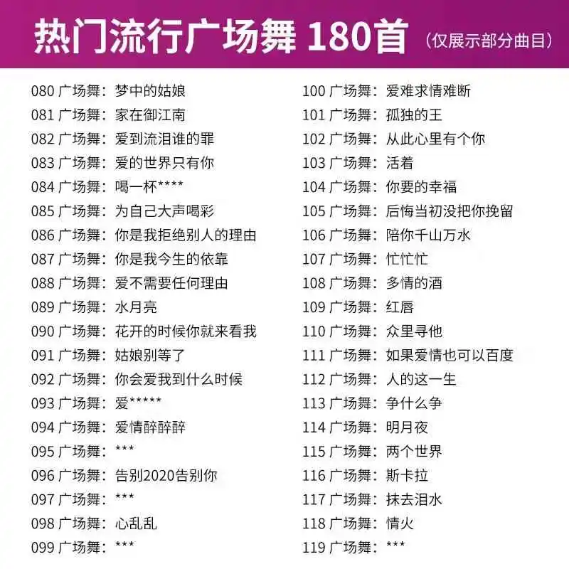 ❄️1660首广场舞DJ音乐包!大妈必备!