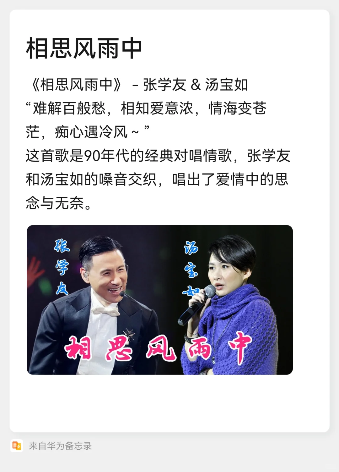 华语乐坛最经典的十首对唱情歌