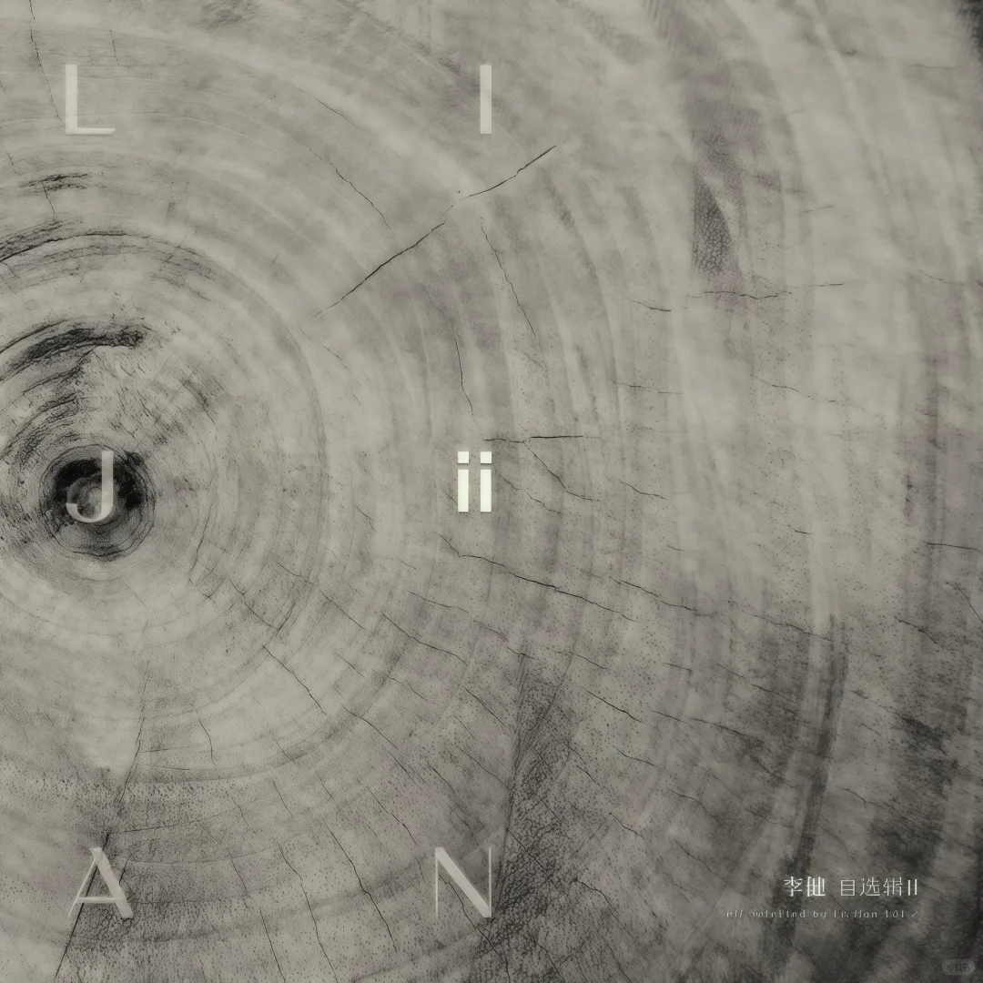 🖼️李健超清专辑分享💙