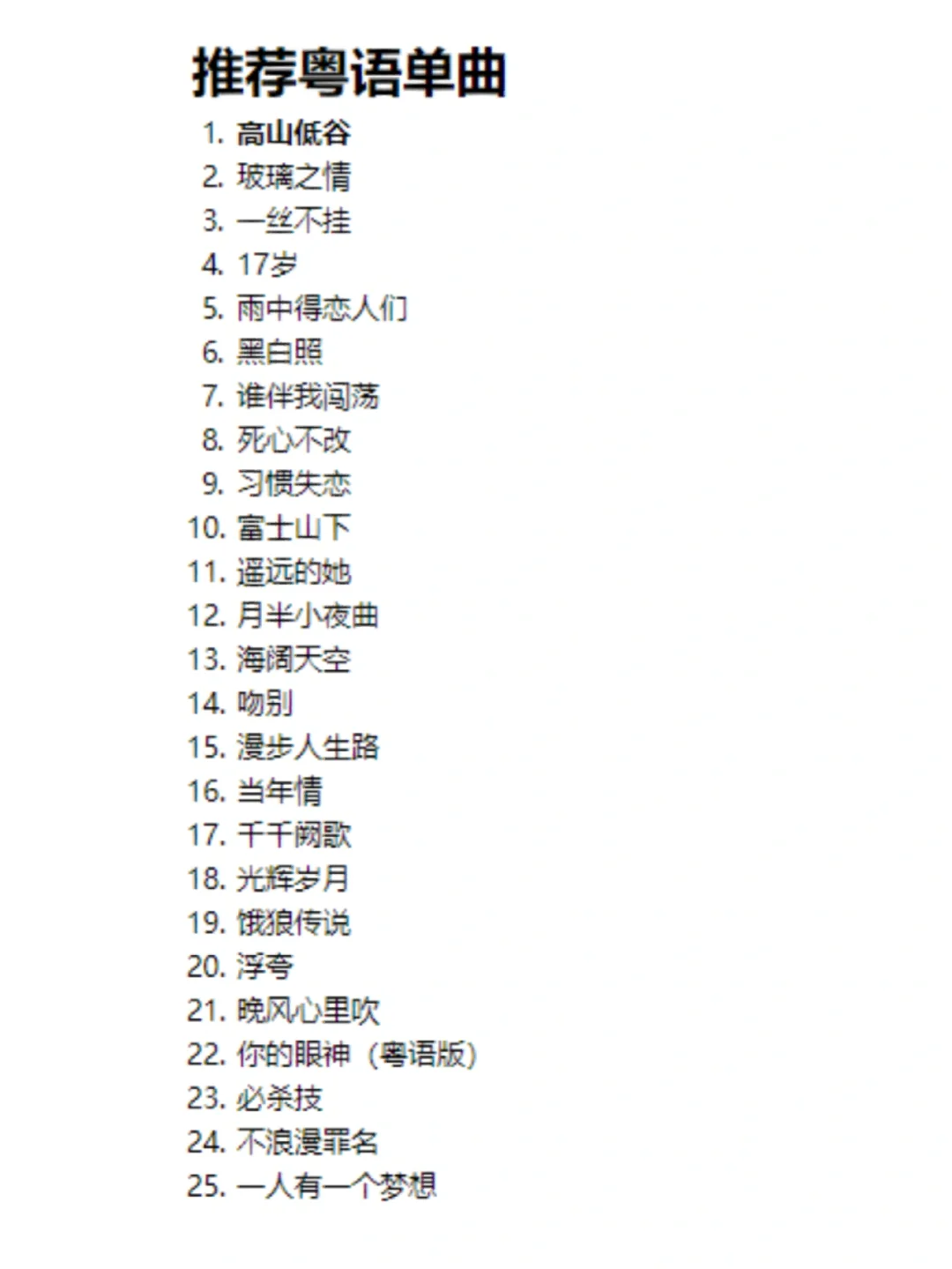 推荐好听的粤语歌