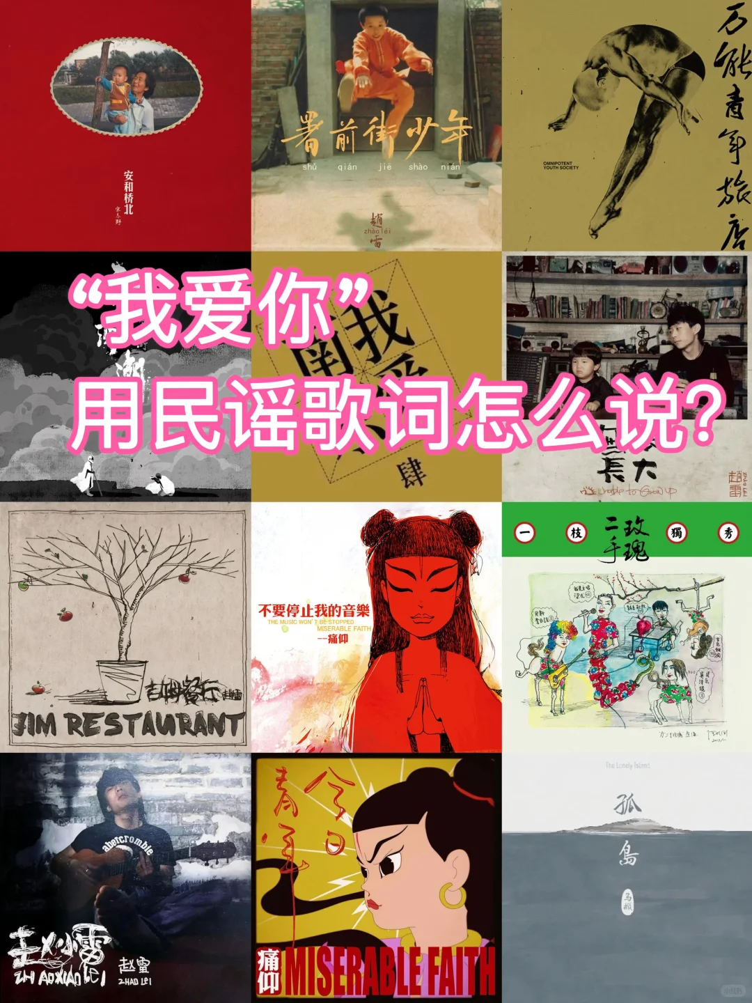 想听听你们用民谣说“我爱你”