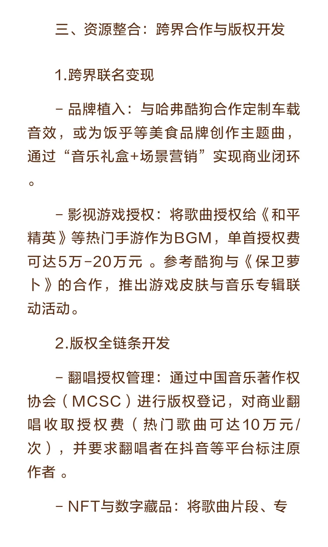 国内搞音乐怎么做能成功？