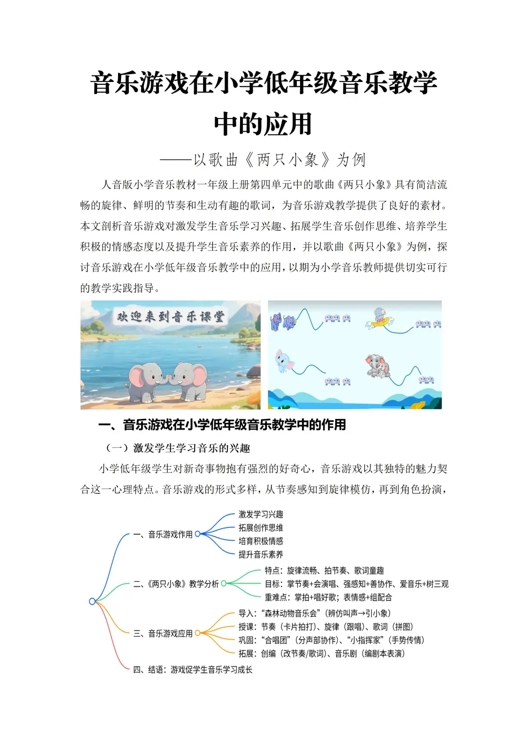 这篇小学音乐获奖论文真的太优秀了！