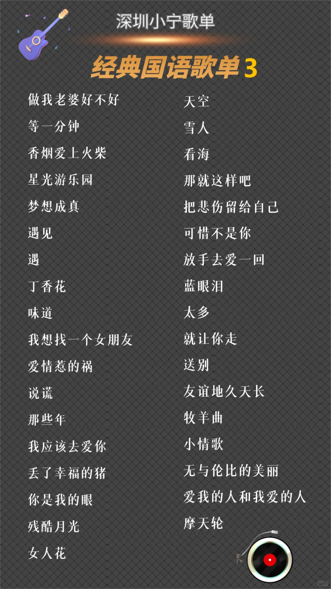 经典国语歌单大全