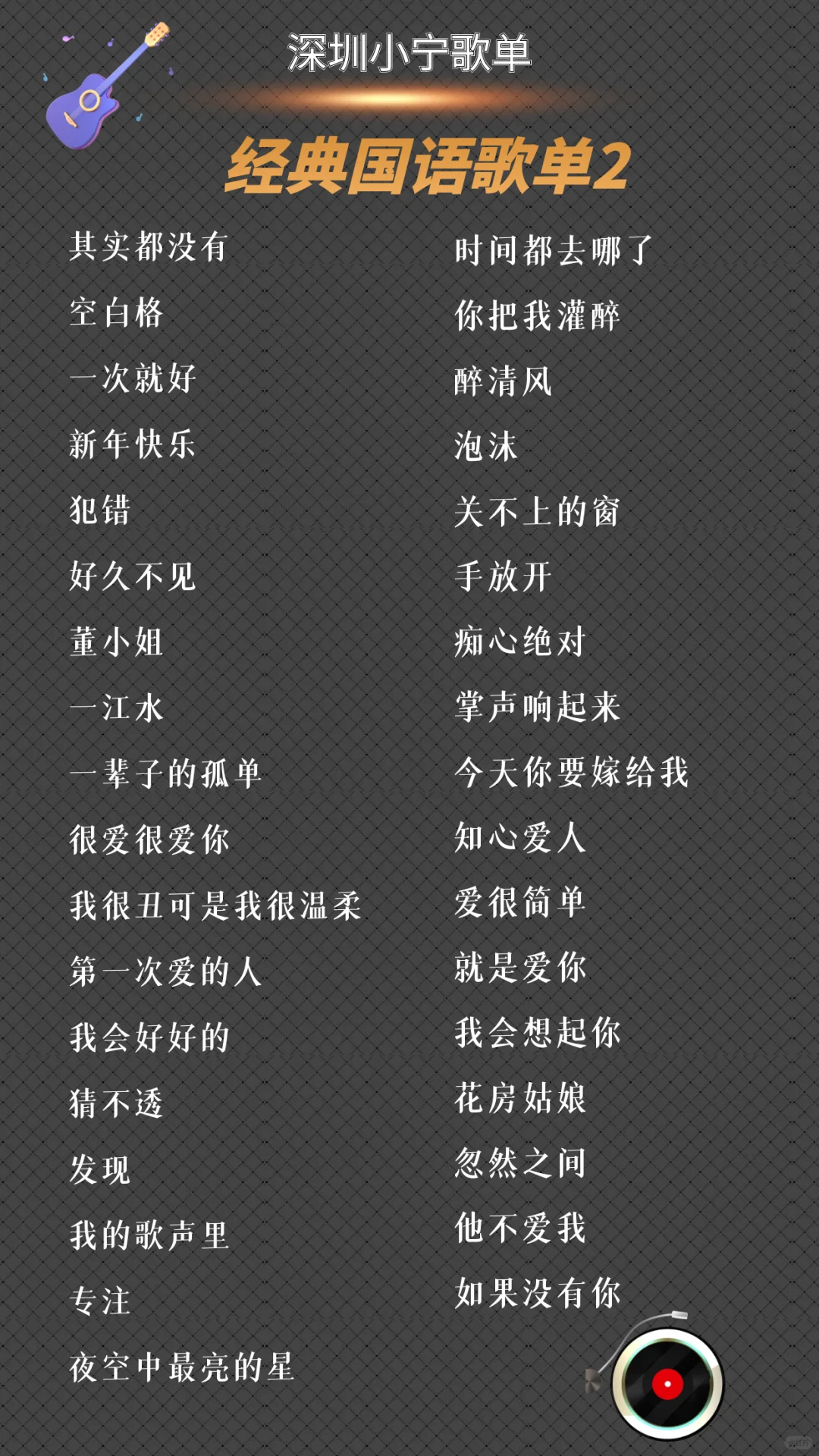 经典国语歌单大全