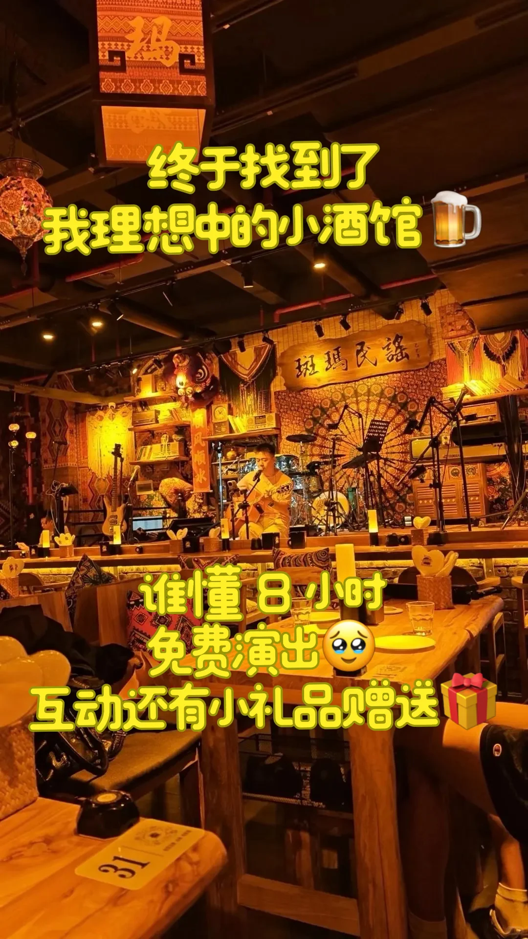 民谣酒馆、氛围感拉满、民谣氛围太好啦~
