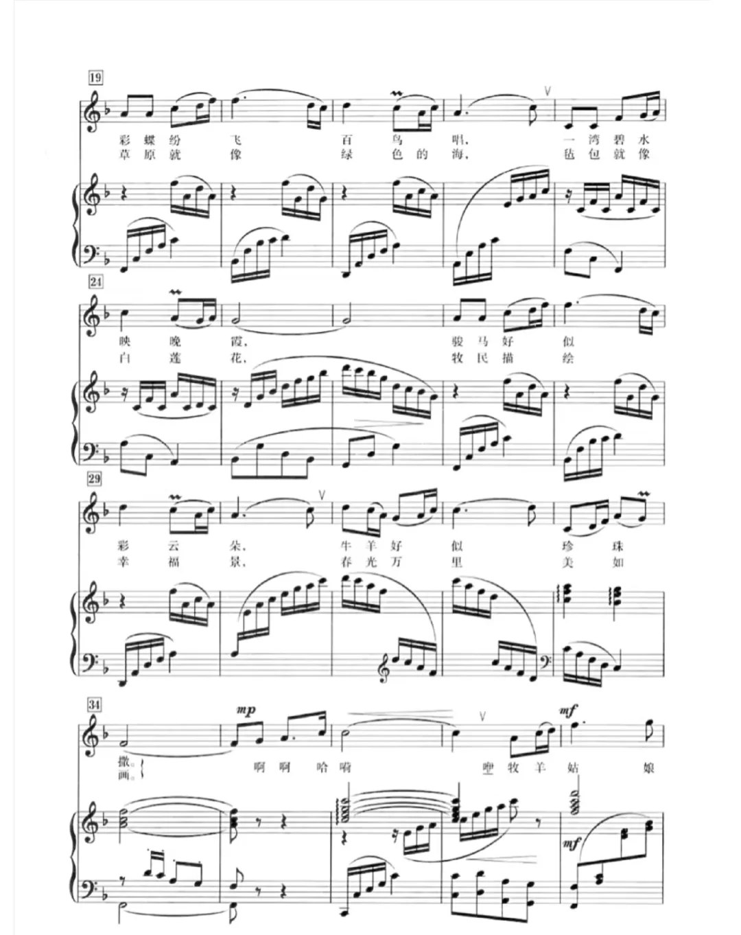 内蒙古民族曲《美丽的草原我的家》