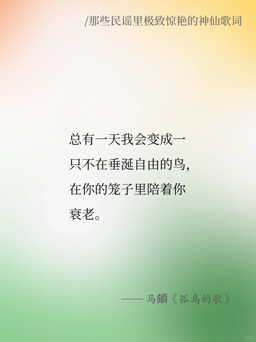“在所有人事已非的景色里，我最喜欢你”