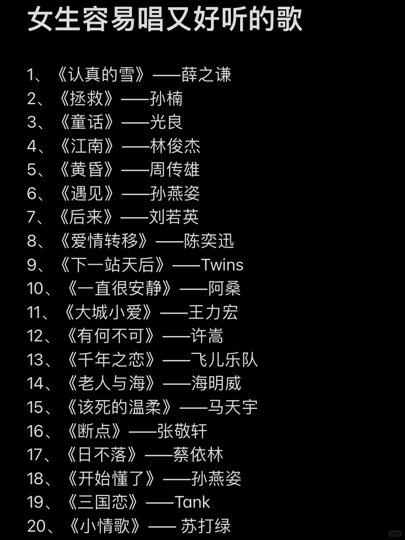 女生容易唱又好听的歌｜第6⃣️期