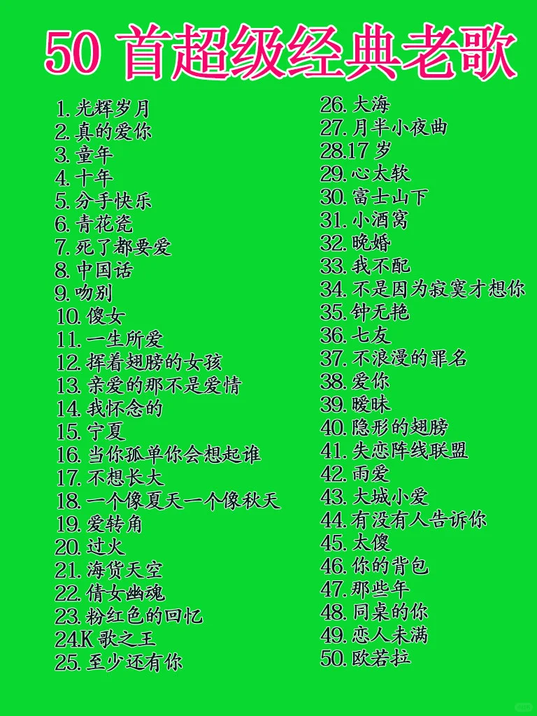 年度情怀暴击！听完这50首老歌我穿越了