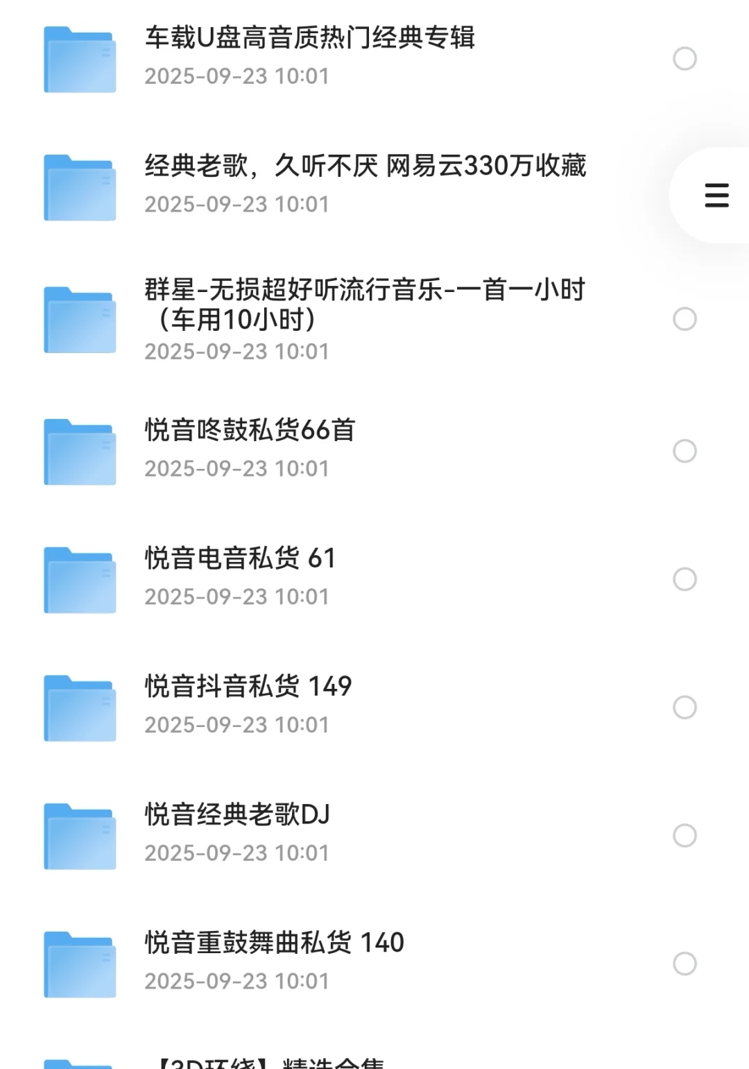 吐血整理1T免费车载音乐，2025开车必备！