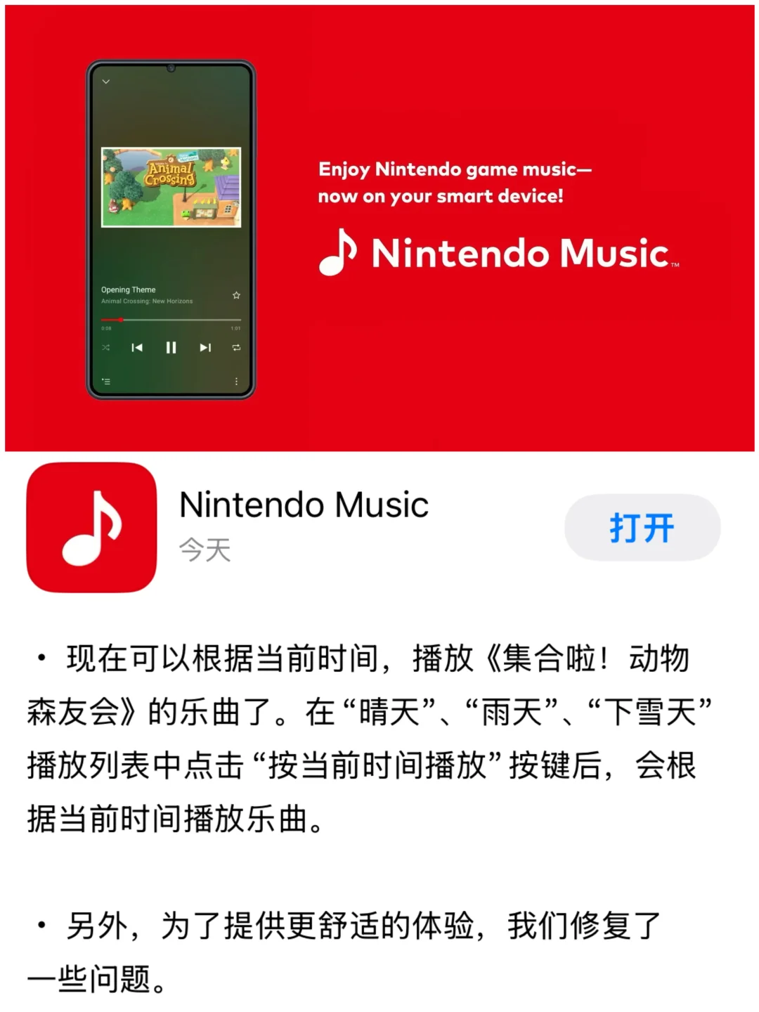 Nintendo Music可根据现实时间播放动森音乐