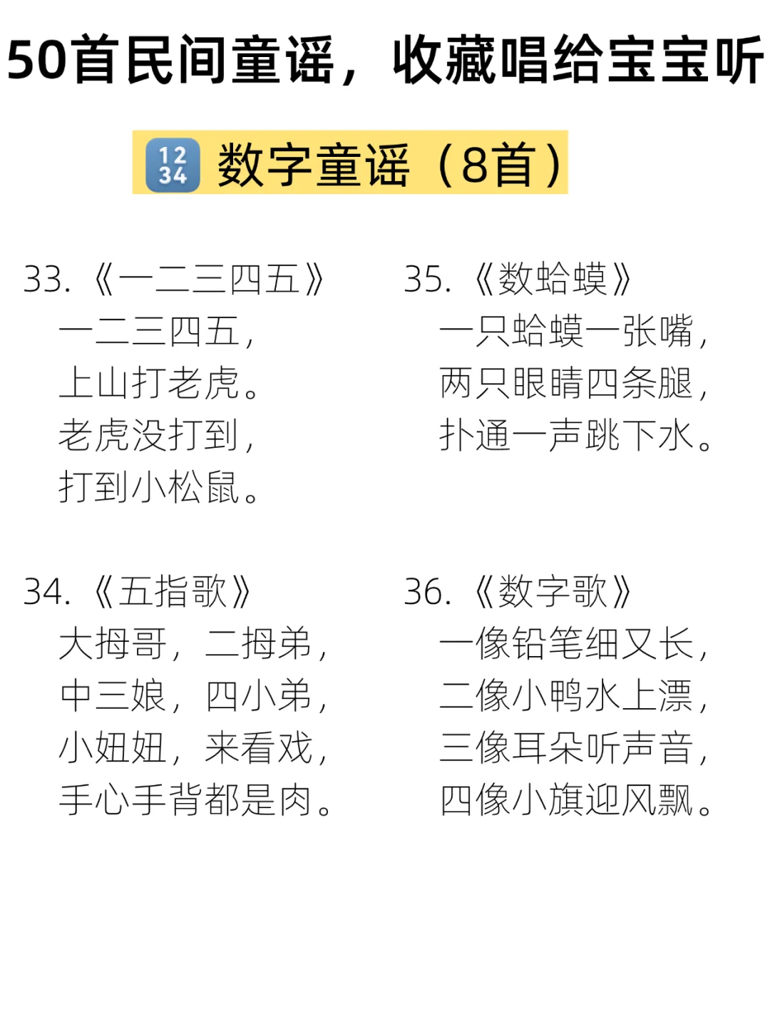 50首传统民谣童谣,收藏唱给宝宝听❗️