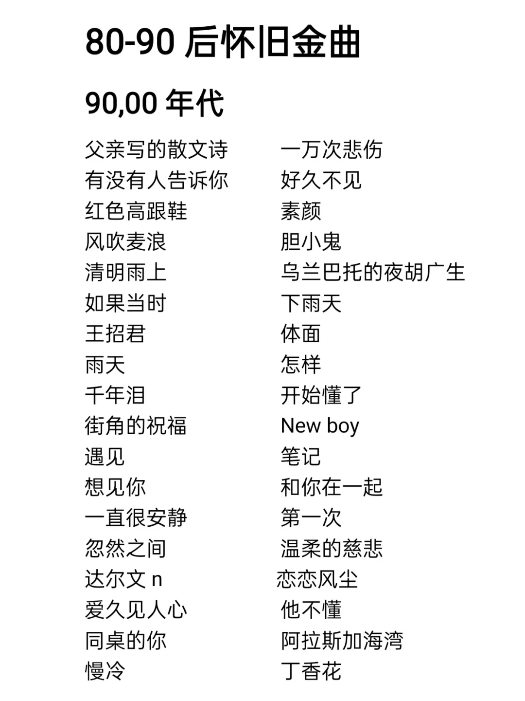 8090后怀旧经典老歌容易又好听，你会唱吗？