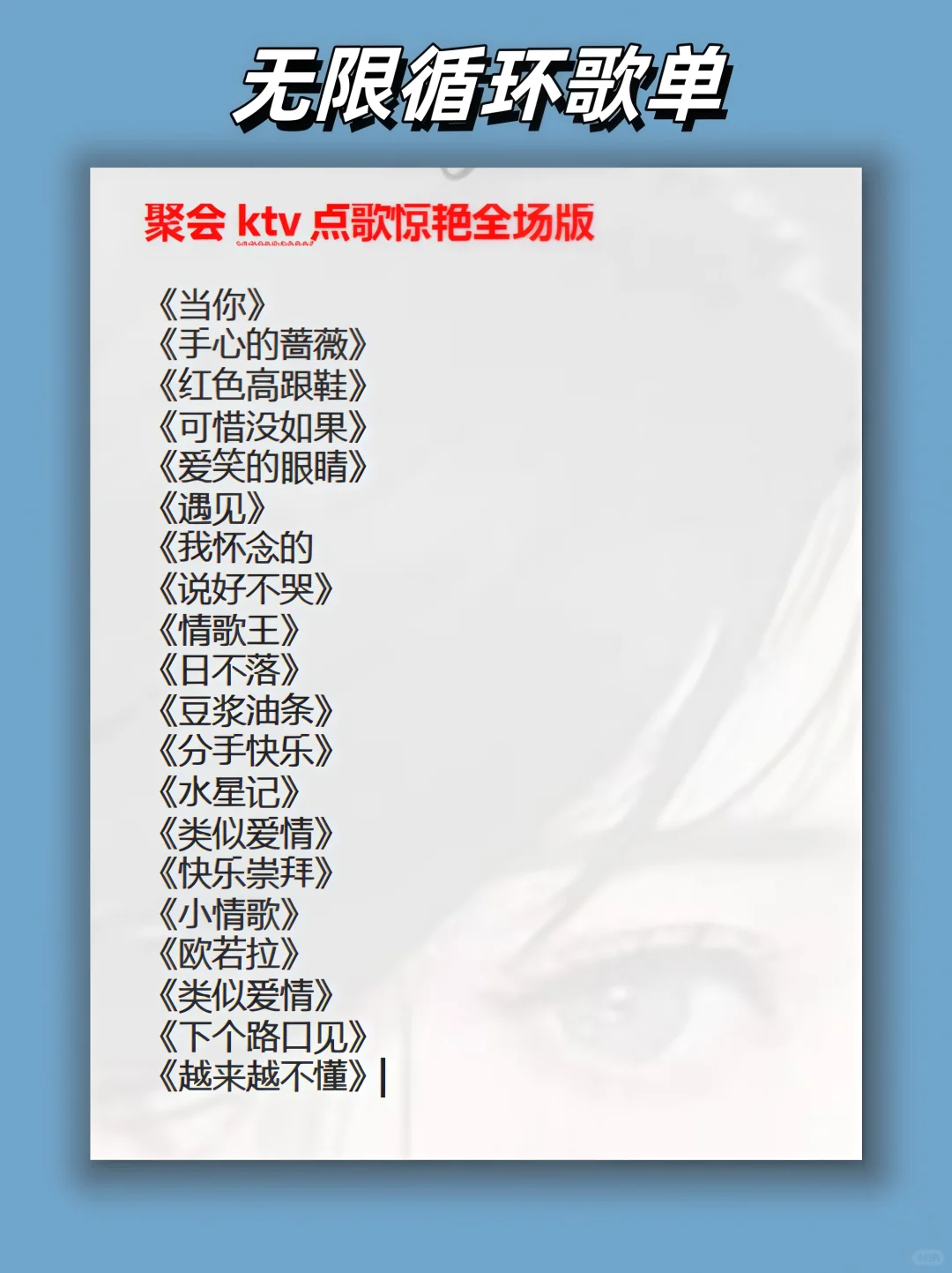 提前收藏，不再为选歌发愁！