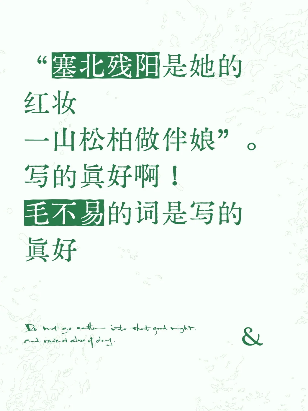 毛不易的《东北民谣》写的真好