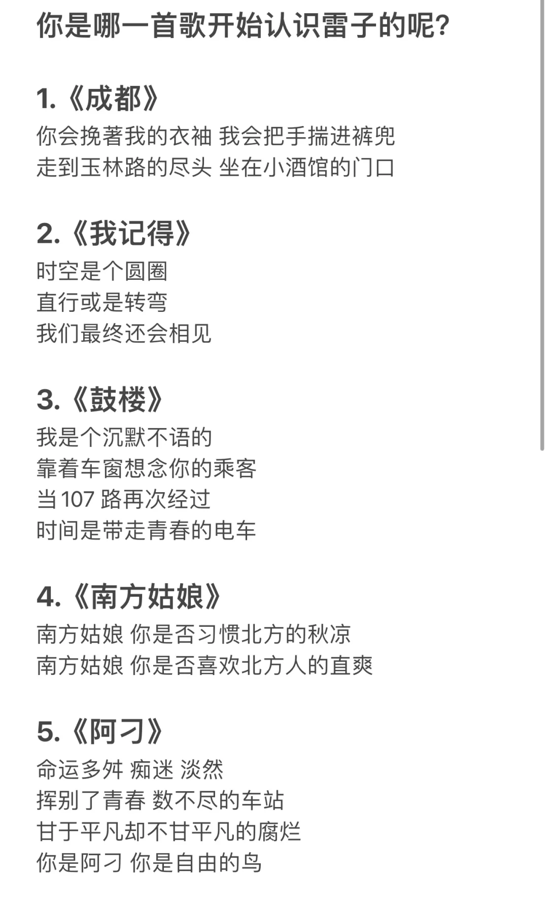 大家是哪一首歌开始认识雷子的呢?