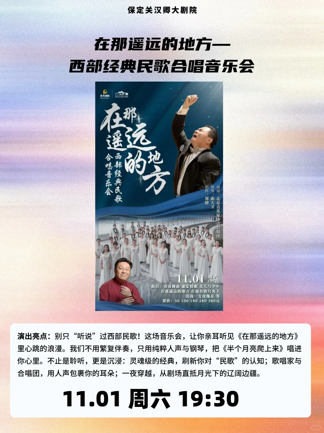 收藏🌟保定11月演出指南