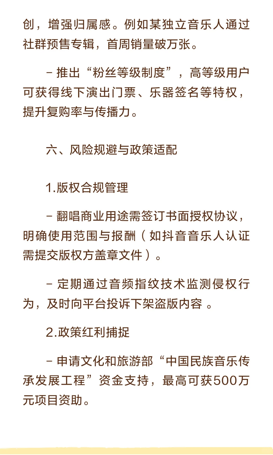国内搞音乐怎么做能成功？