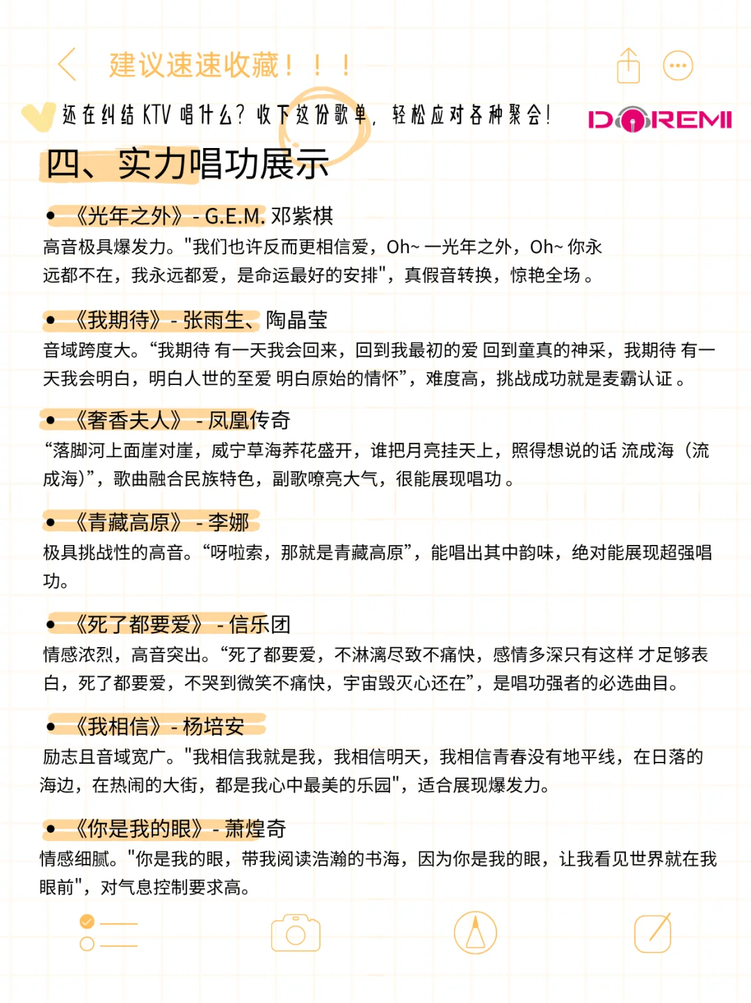 超全ktv点歌歌单!跟着唱就对了!