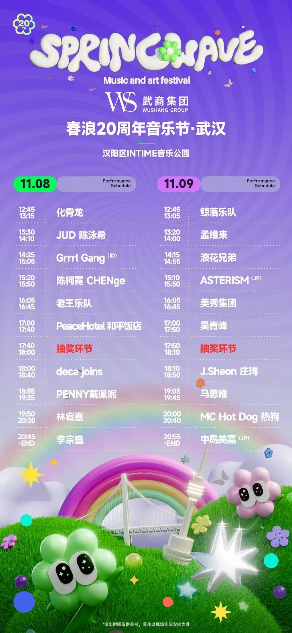 🔥 20 周年春浪音乐节携东方墨兰炸场来袭！