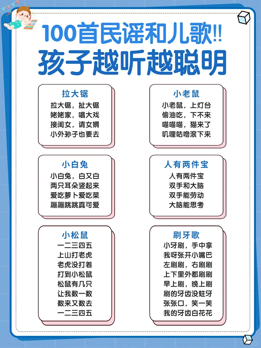 100首民谣和儿歌‼️孩子越听越聪明