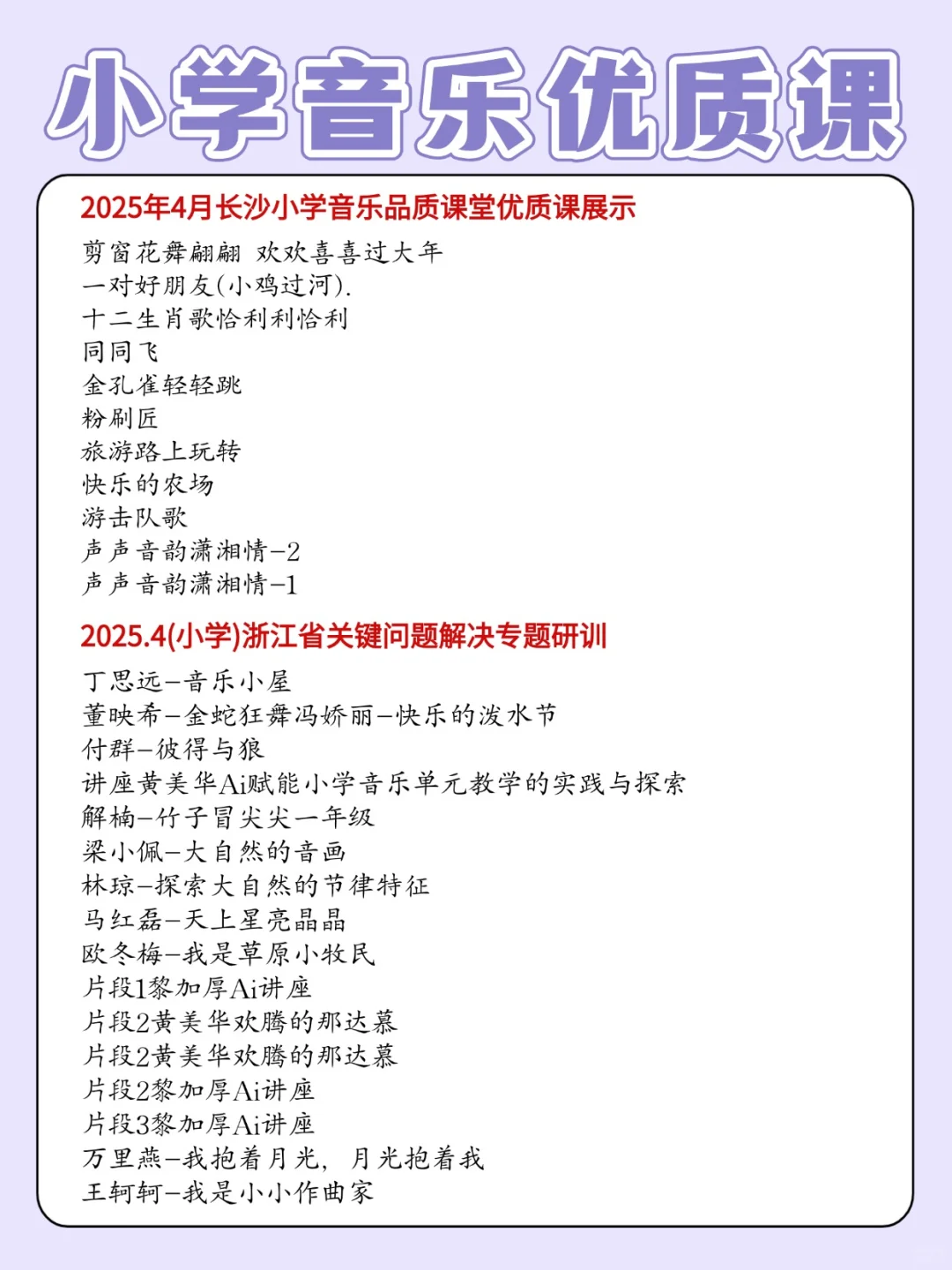 小学音乐老师讲课进步快的方式!