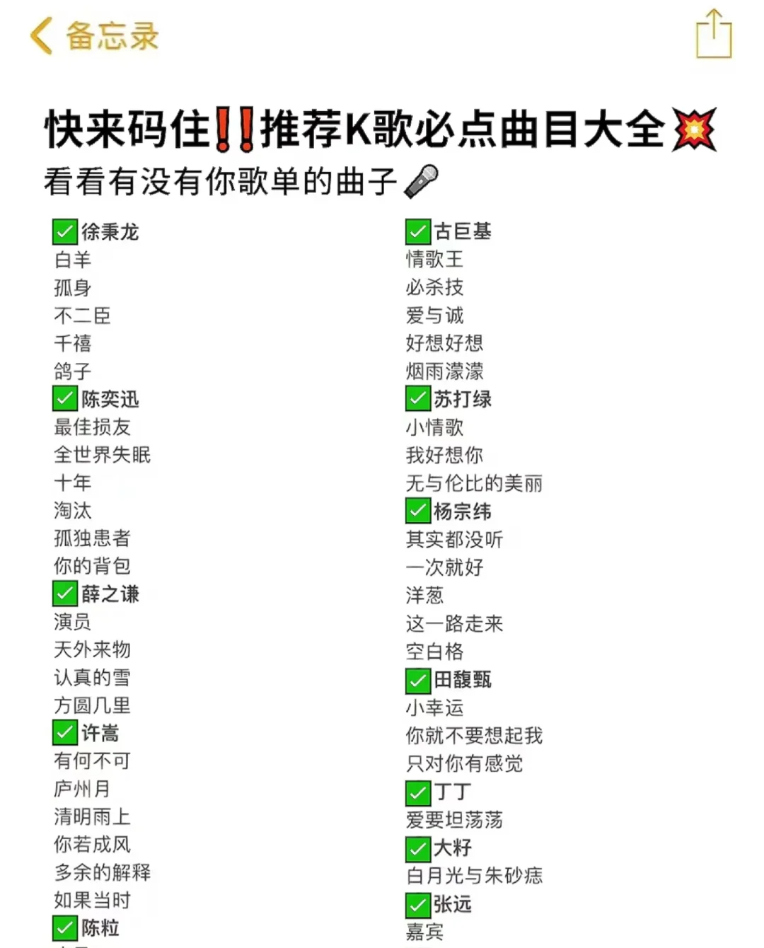 快讯码住!推荐K歌必点曲目大全