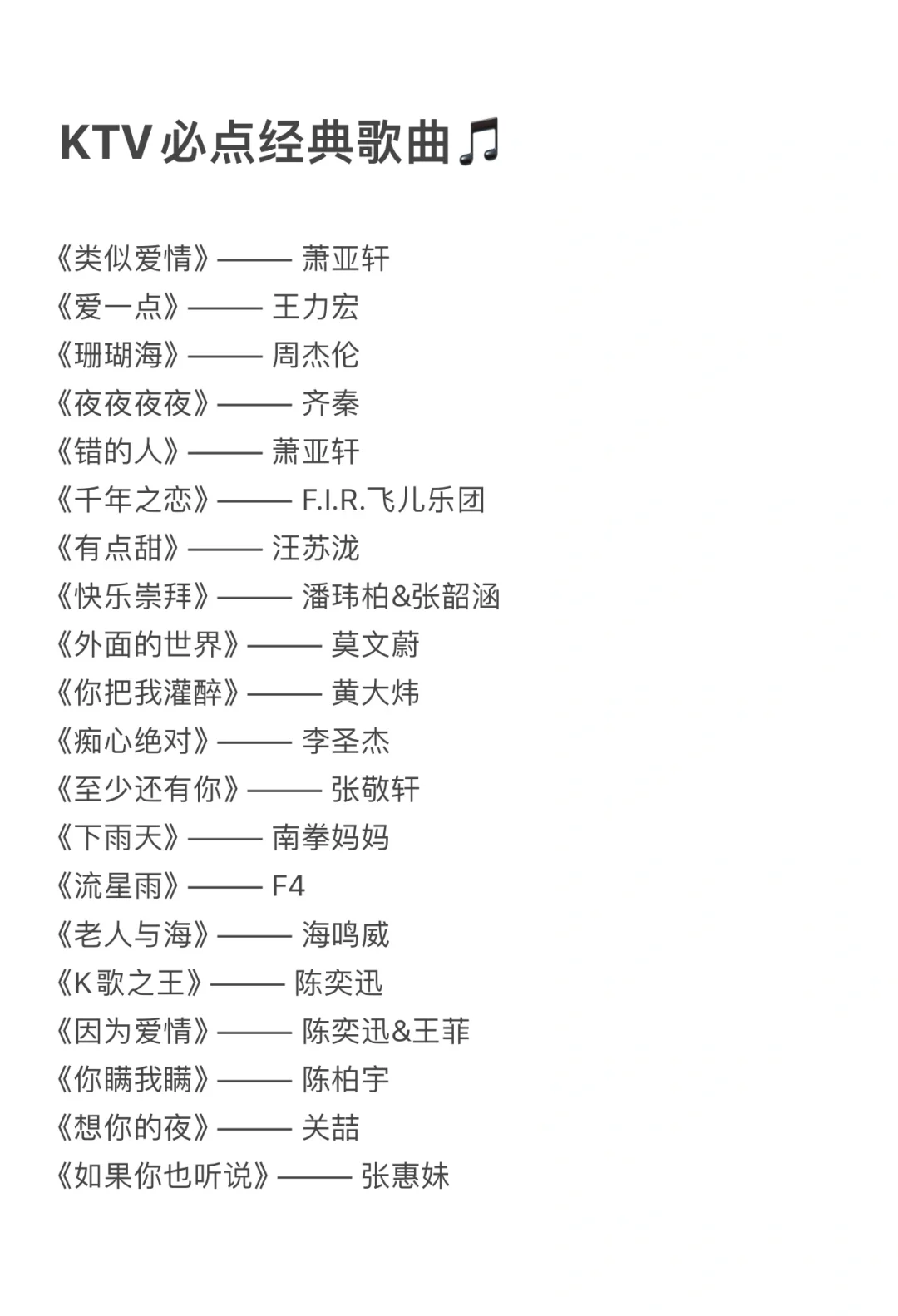 KTV必点歌曲｜真容易勾起回忆呀～