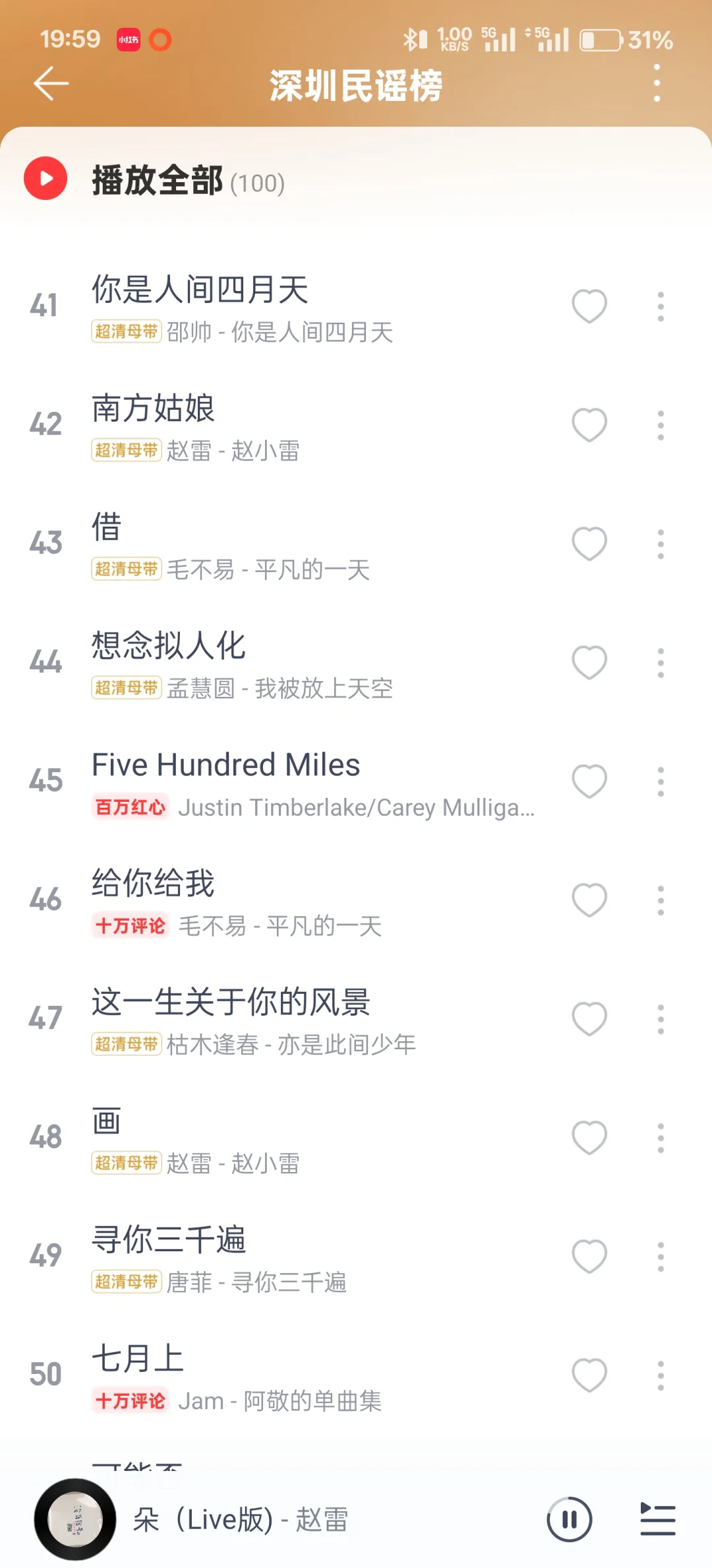 网易云民谣榜前五十，赵雷占了11首，太猛了