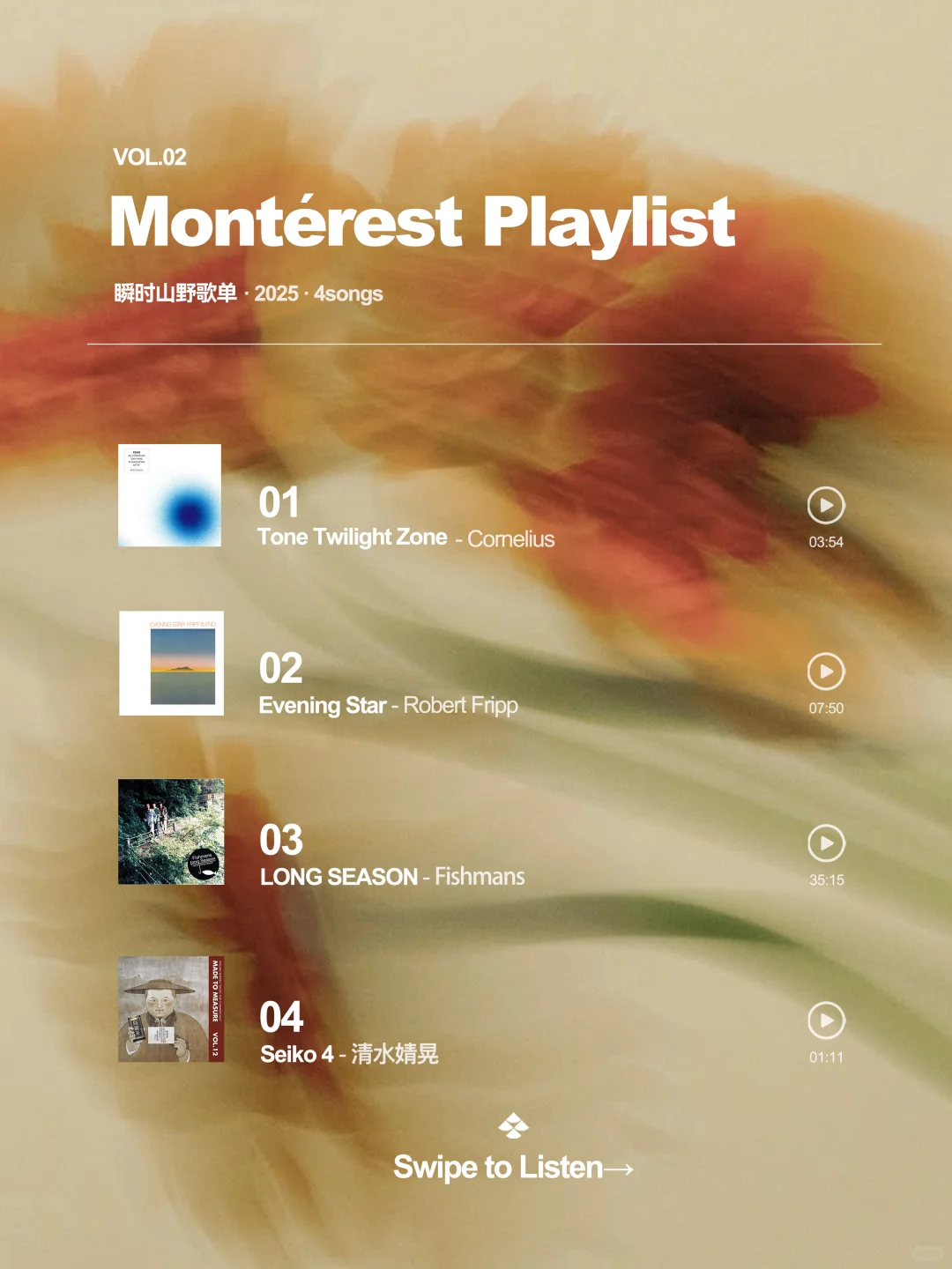 山野歌单VOL.2｜适合夏日纳凉的🎵