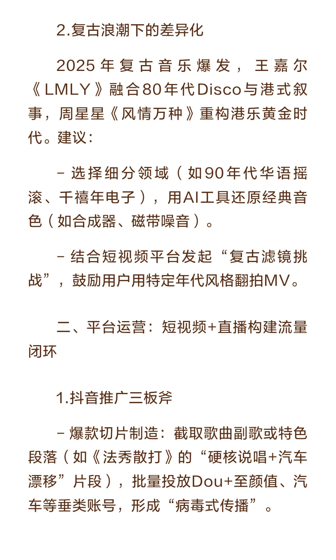国内搞音乐怎么做能成功？