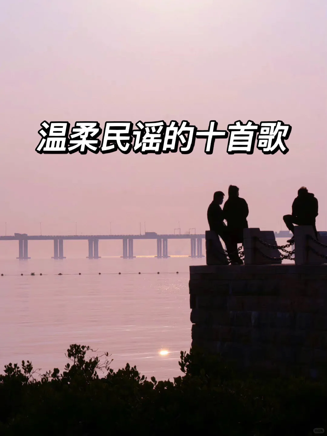 温柔民谣的十首歌 | 🥀好像在讲我们的故事