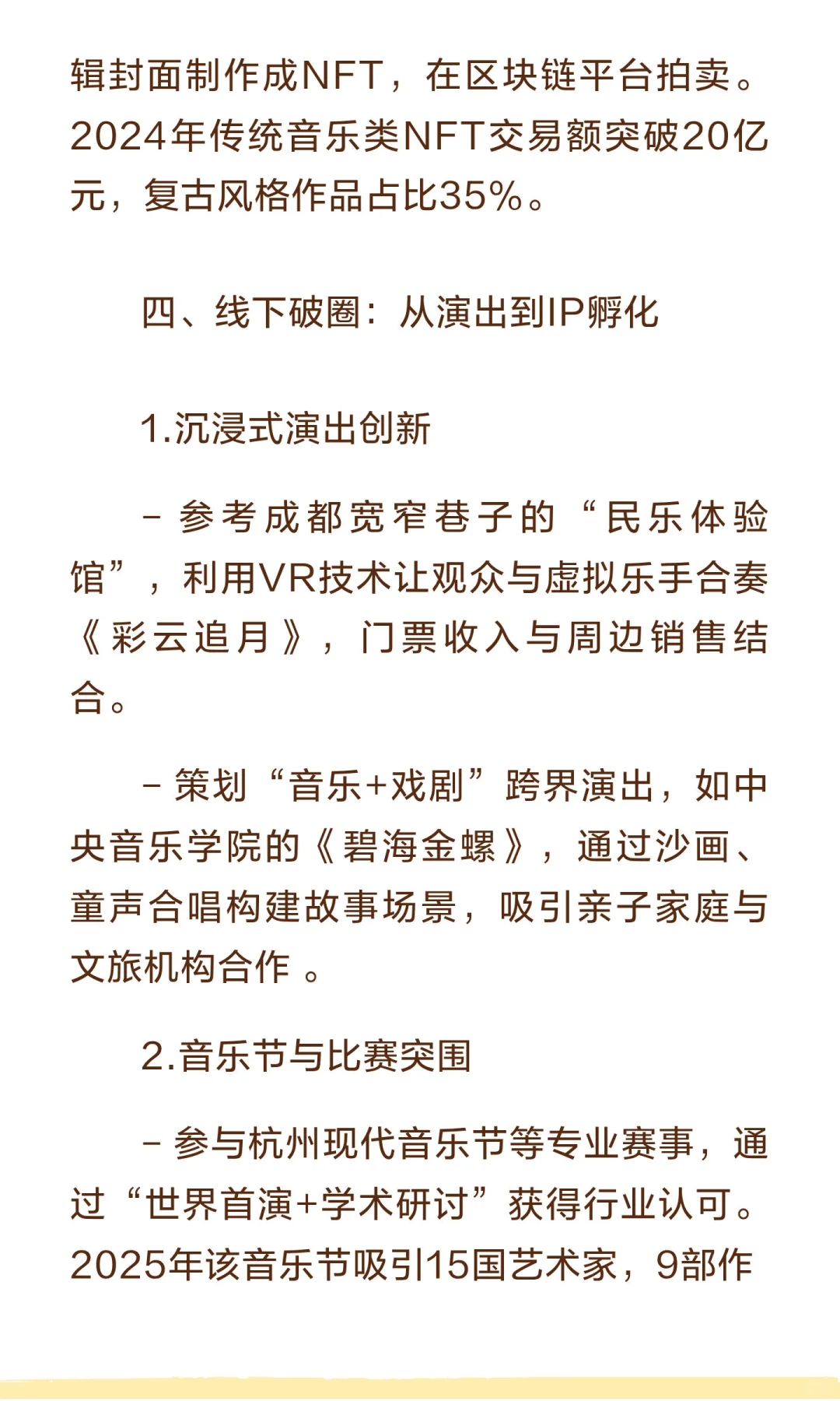 国内搞音乐怎么做能成功？