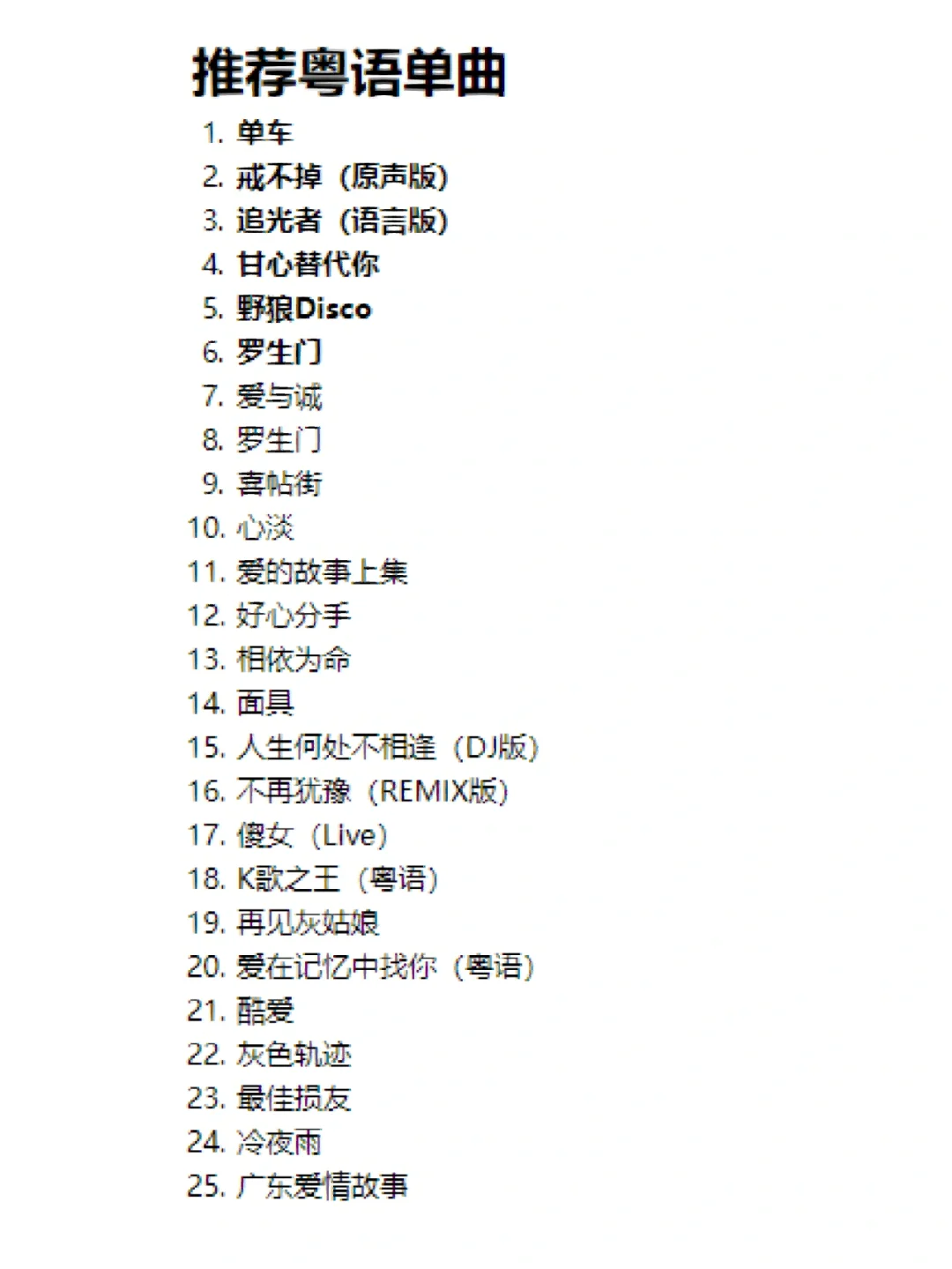 推荐好听的粤语歌