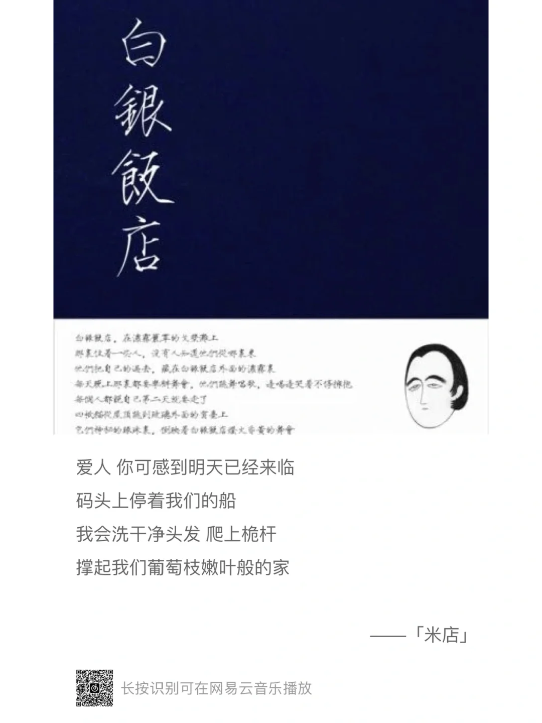 请，用民谣歌词说“我爱你”❤️❤️