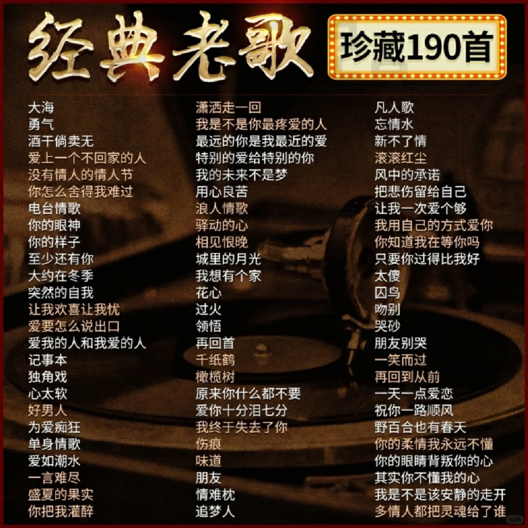 经典老歌(珍藏190首)