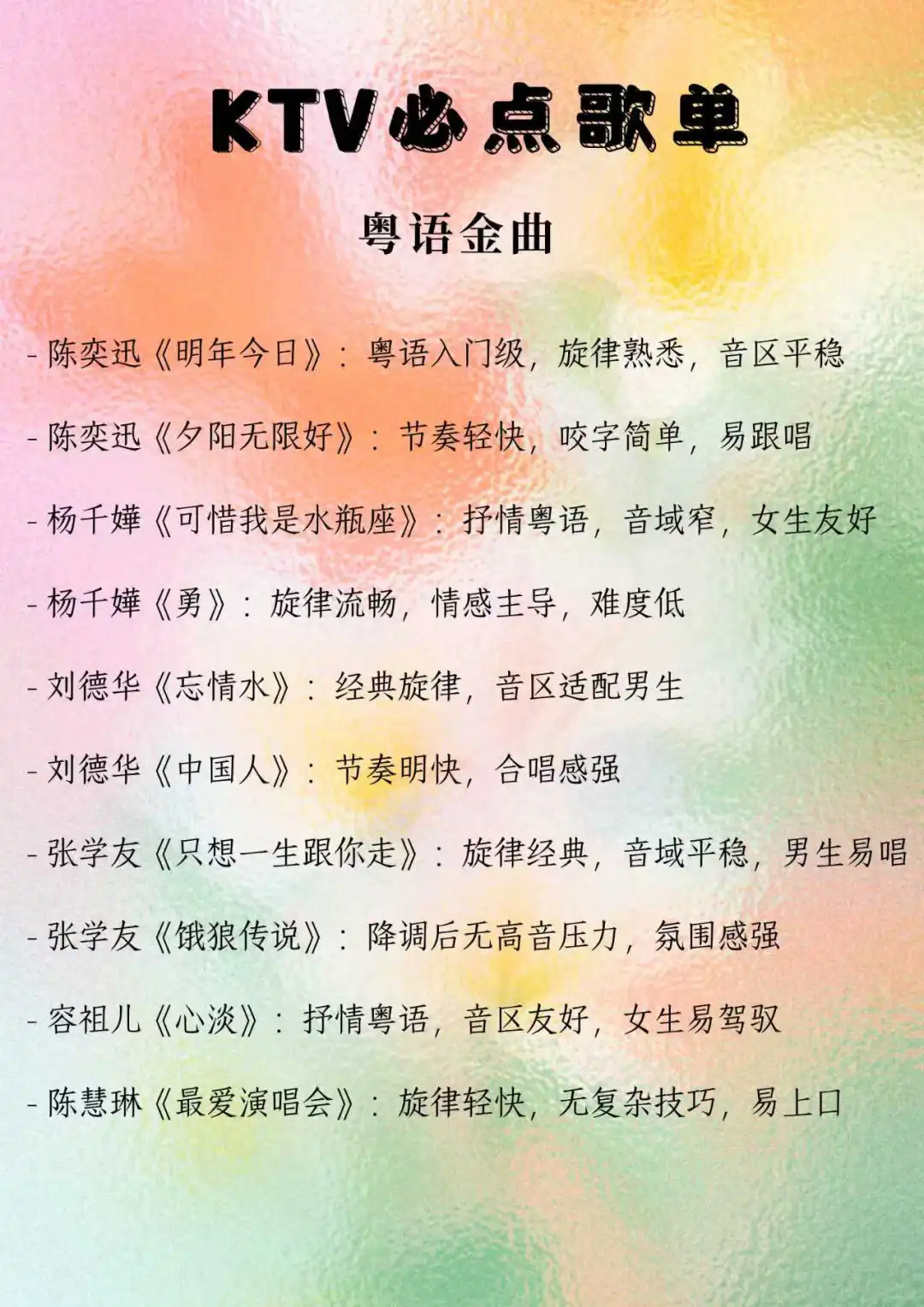 快交出你在KTV必点的歌👂