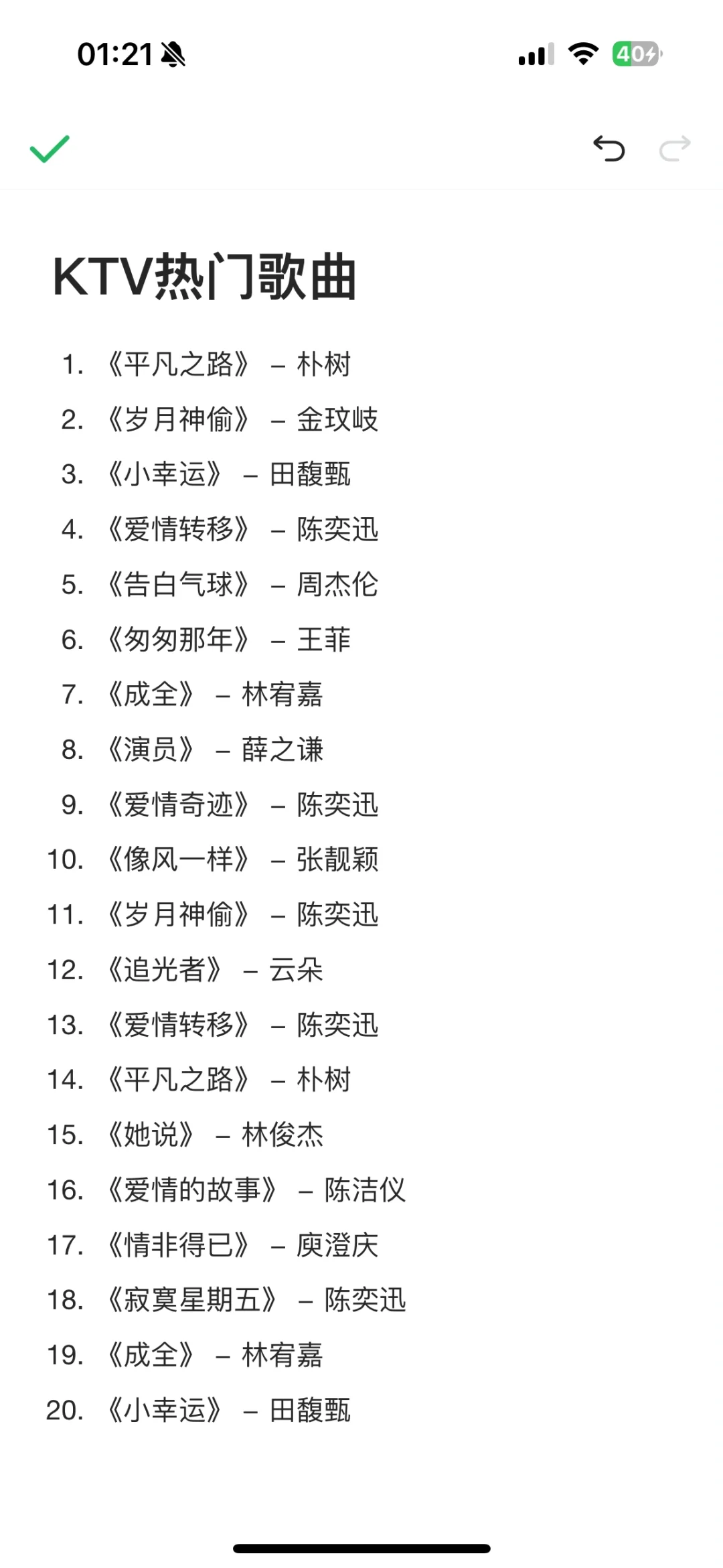 KtV热门歌曲，需要的收藏