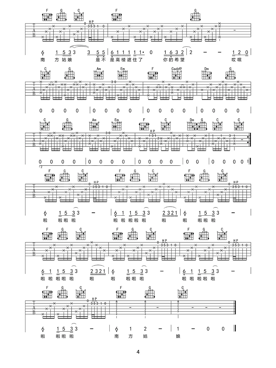 赵雷《南方姑娘》吉他谱🎸