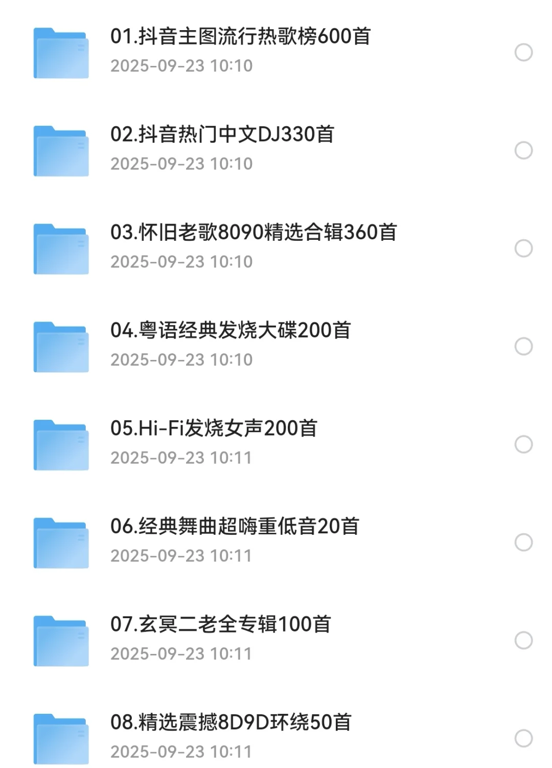 吐血整理1T免费车载音乐，2025开车必备！