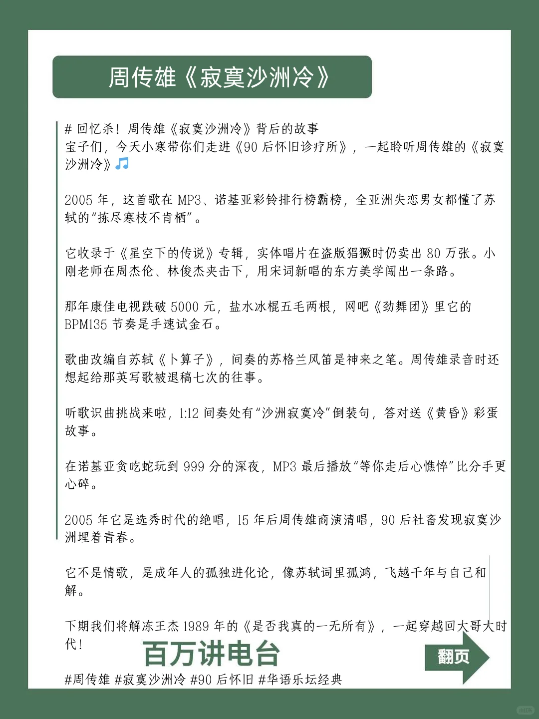 300首怀旧音乐直播脚本连载(六)