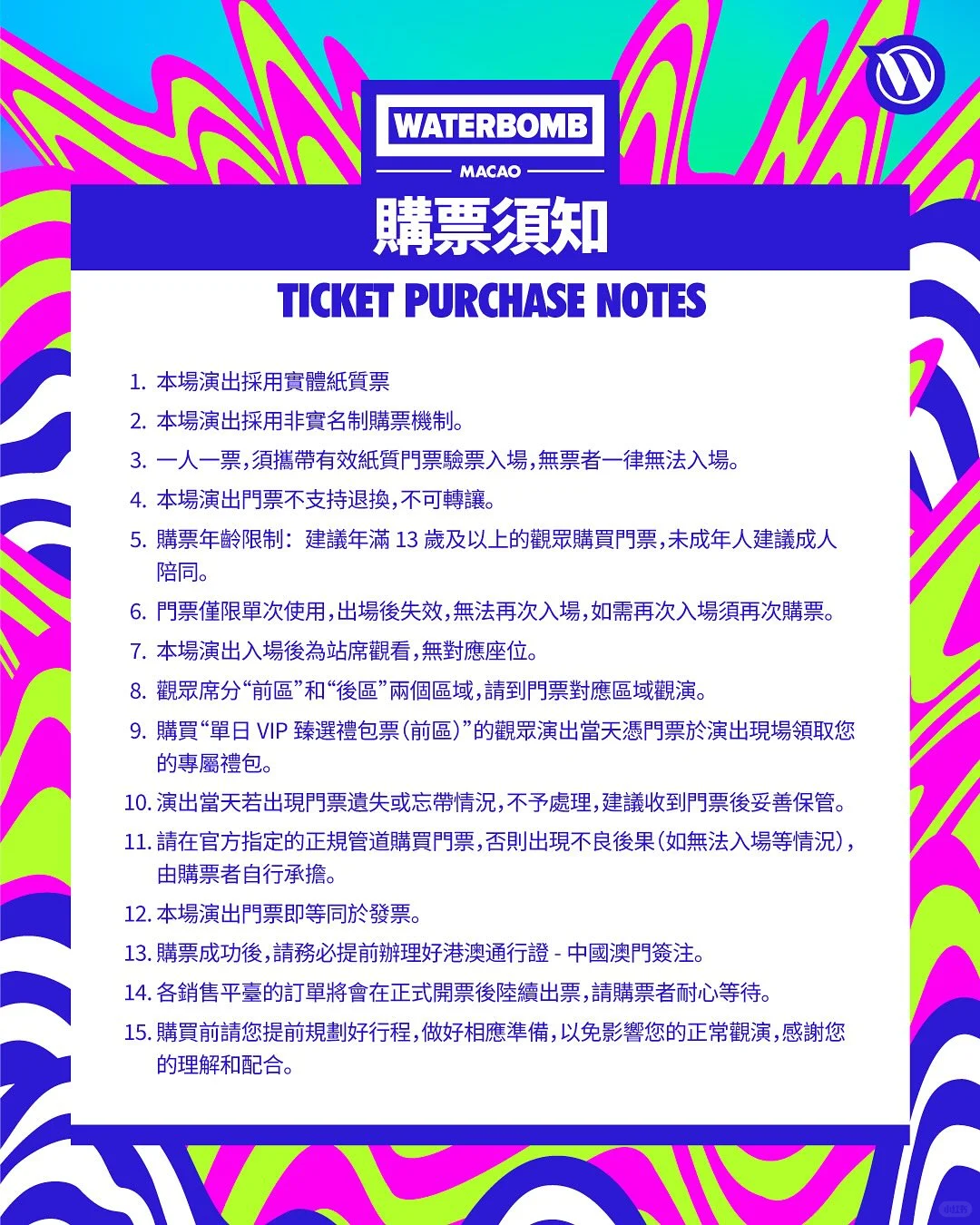 澳门waterbomb水弹音乐节有票折扣大