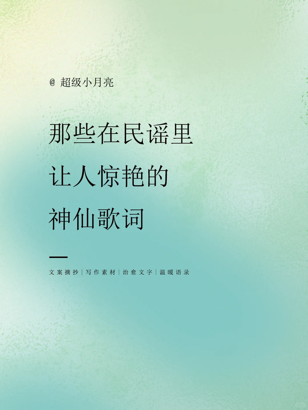 那些在民谣里让人惊艳的神仙歌词