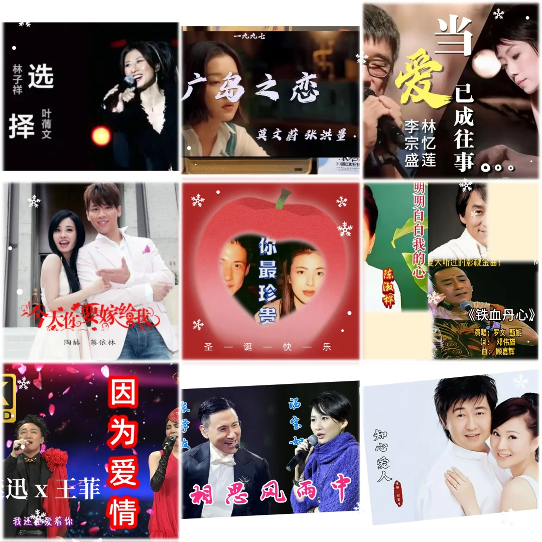 华语乐坛最经典的十首对唱情歌
