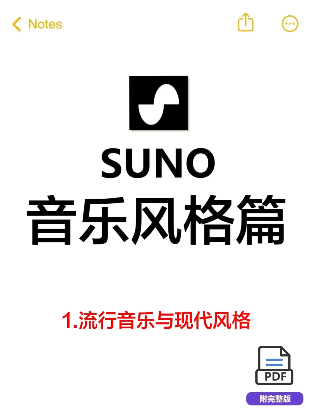 SUNO提示词 | 流行音乐与现代风格